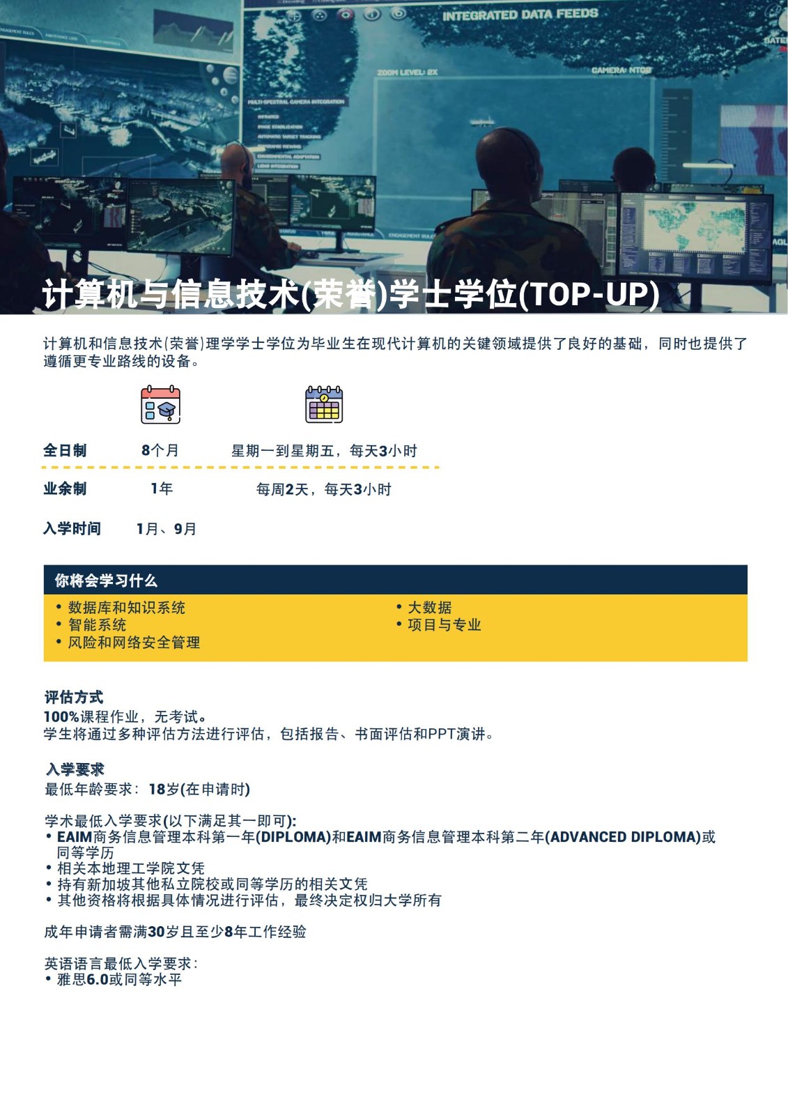 计算机与信息技术荣誉学士学位(1)_08.jpg