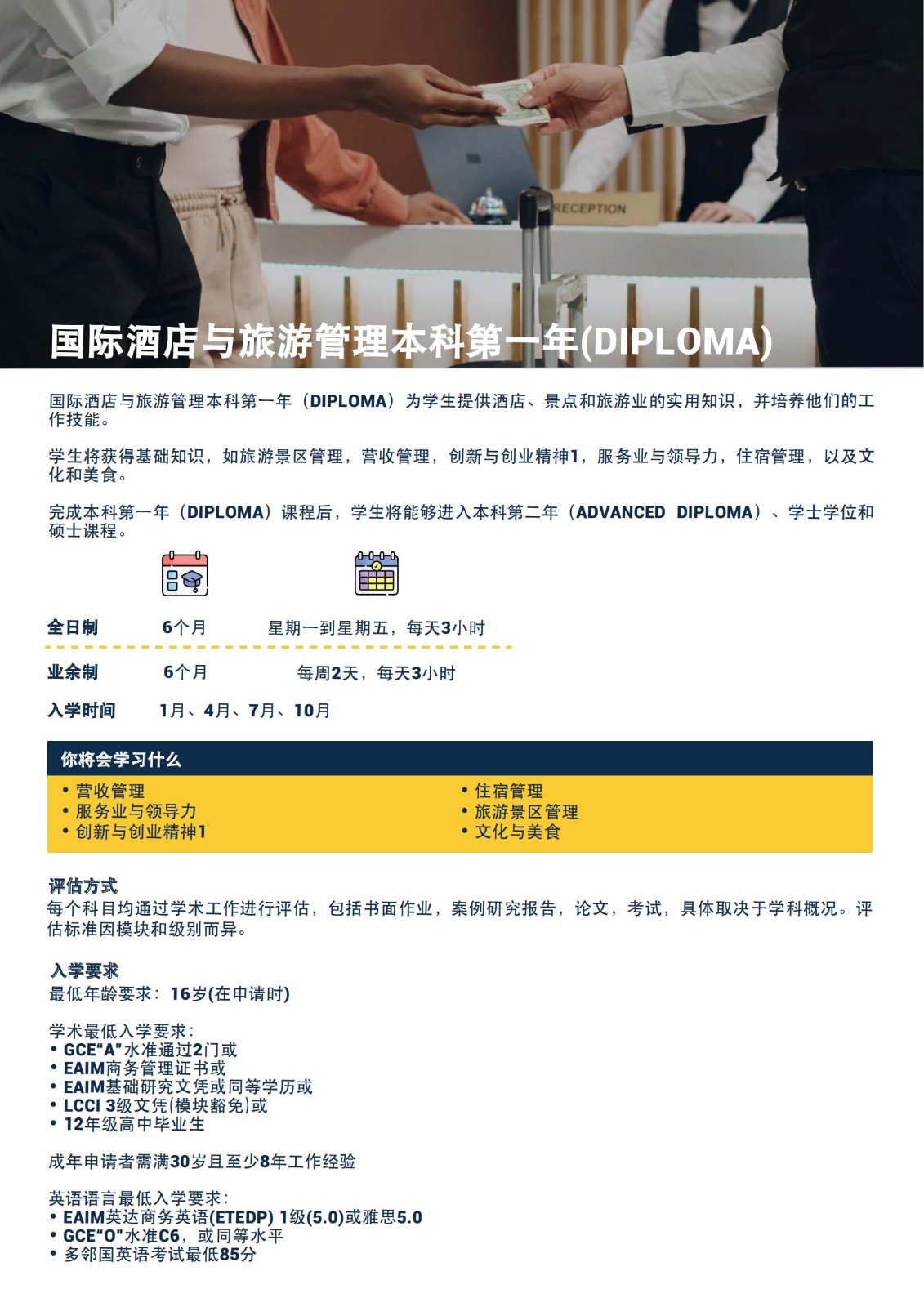 国际酒店管理荣誉学士学位(1)_06.jpg