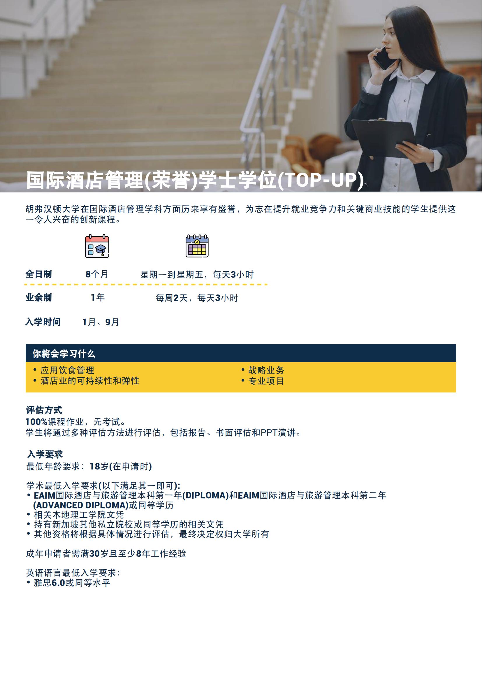 国际酒店管理荣誉学士学位(1)_08.jpg