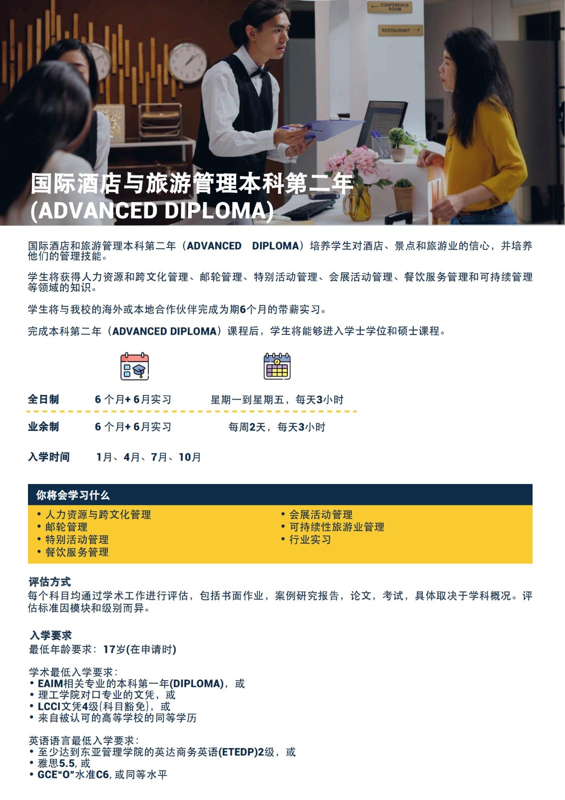 国际酒店管理荣誉学士学位(1)_07.jpg