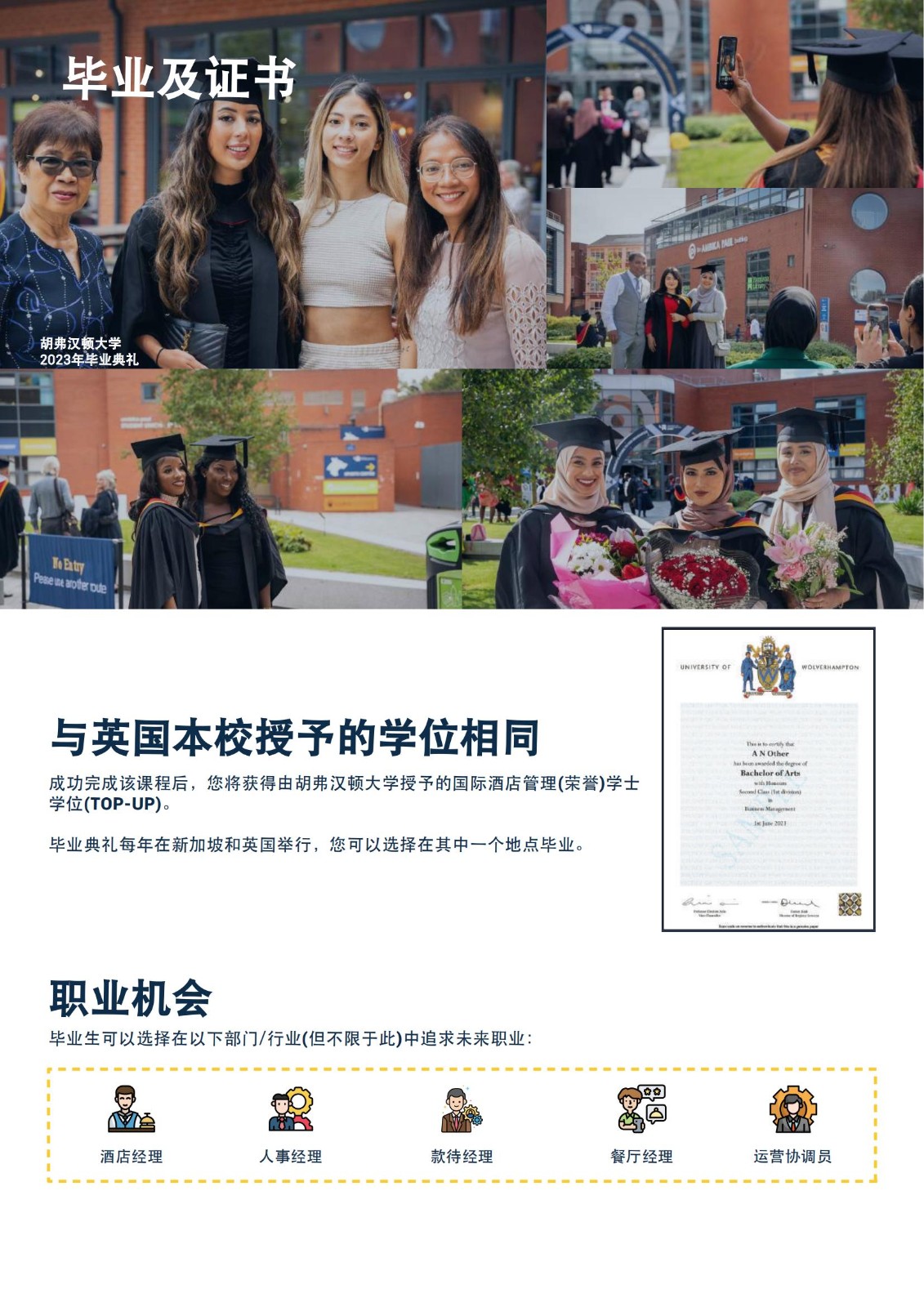 国际酒店管理荣誉学士学位(1)_09.jpg