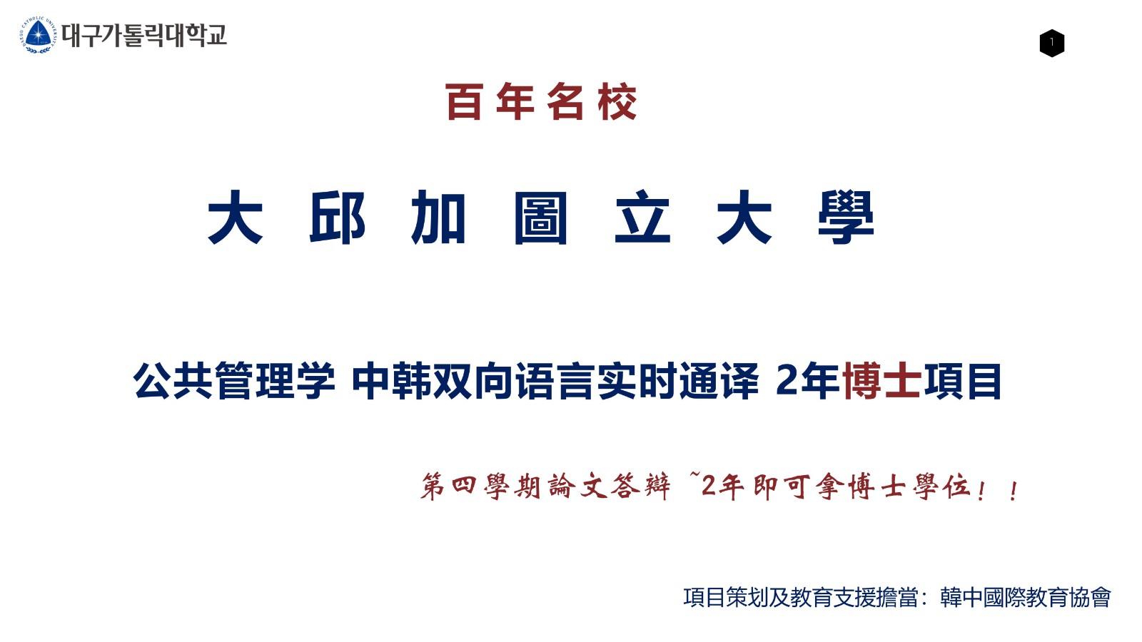 大邱加图立宣传 2年博士_00.jpg