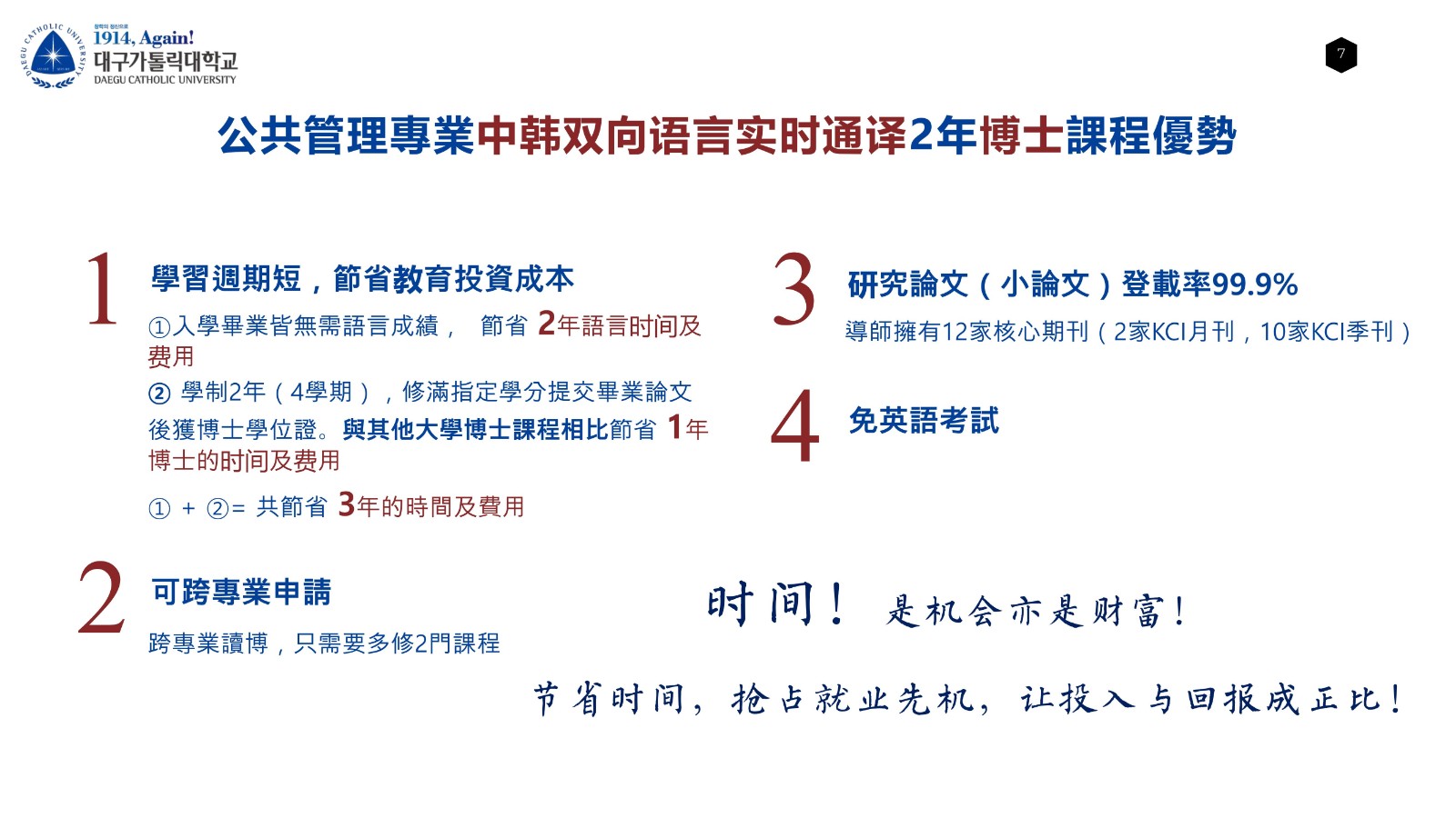大邱加图立宣传 2年博士_06.jpg