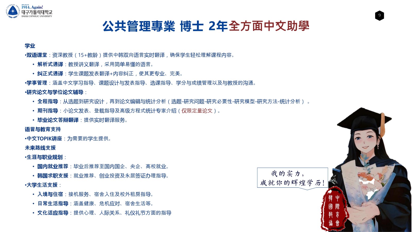 大邱加图立宣传 2年博士_08.jpg