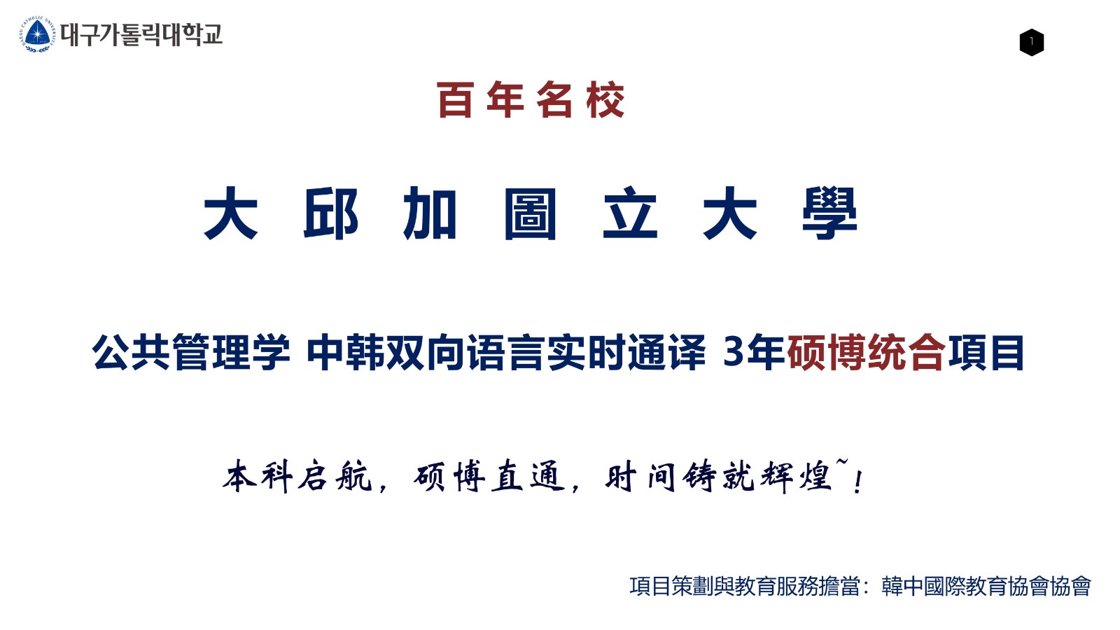 大邱加图立 公共管理 3年直博_00.jpg