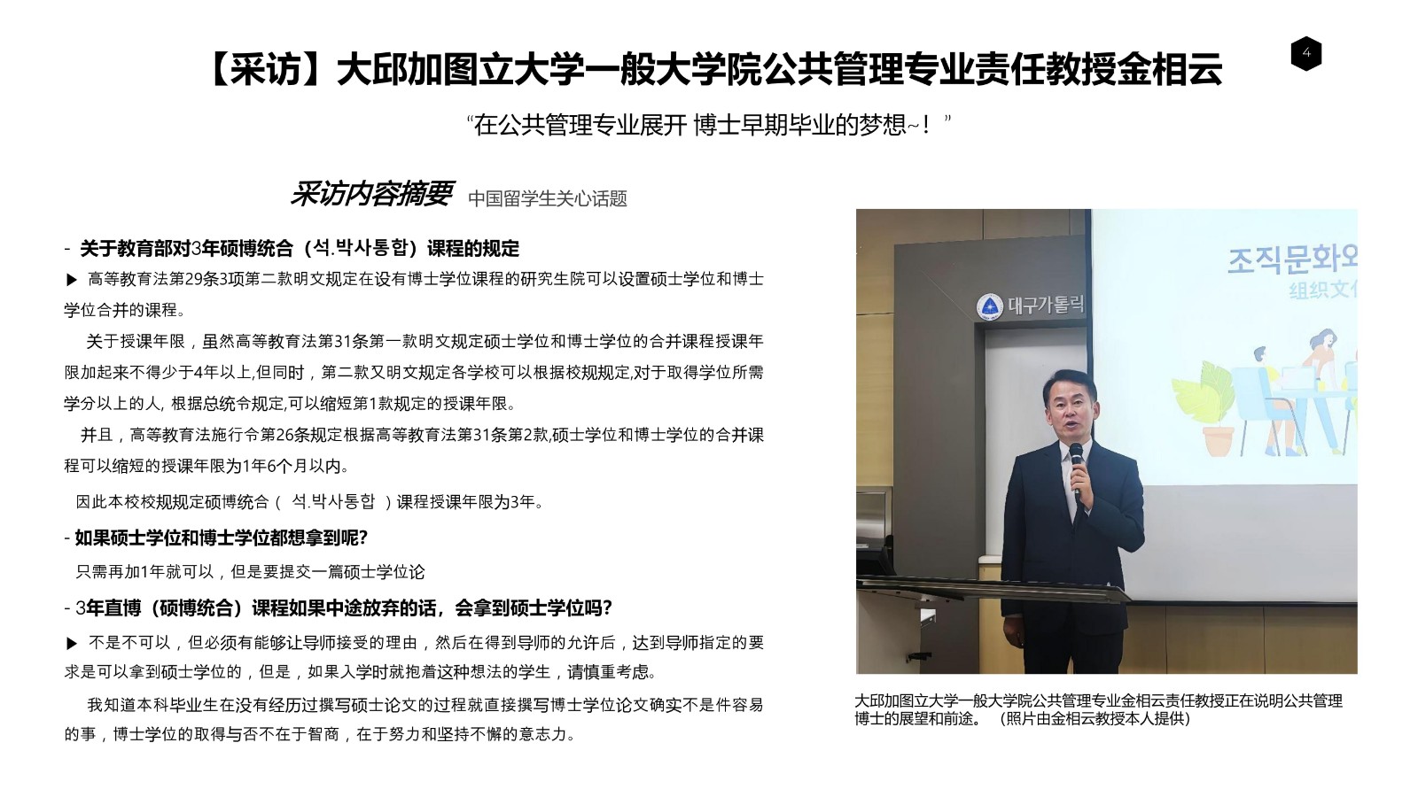 大邱加图立 公共管理 3年直博_03.jpg