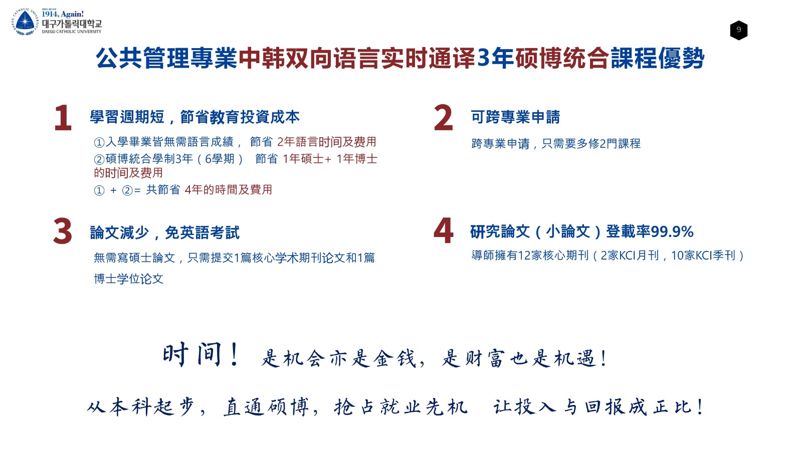 大邱加图立 公共管理 3年直博_08.jpg