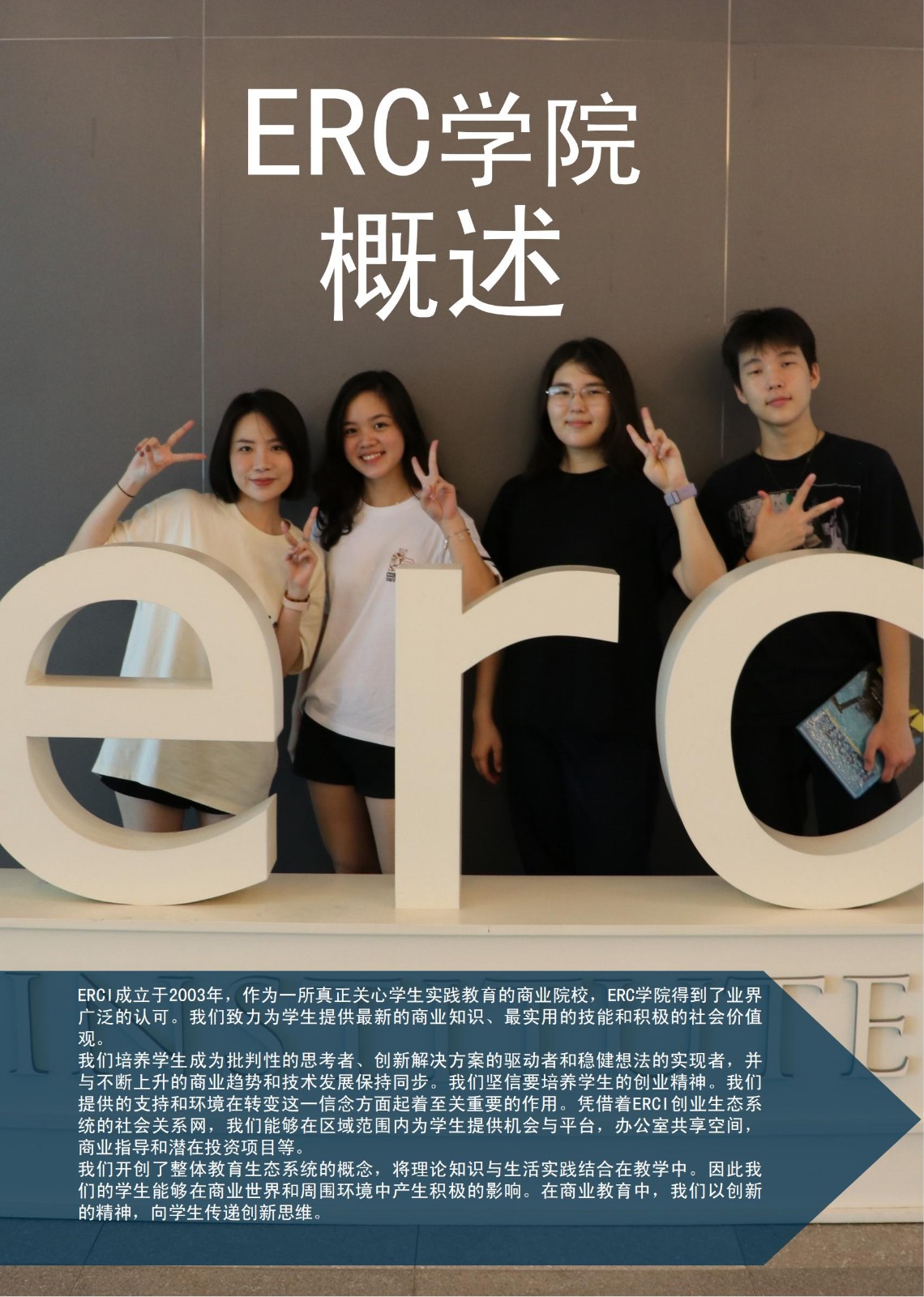 ERC中文招生简章_01.jpg