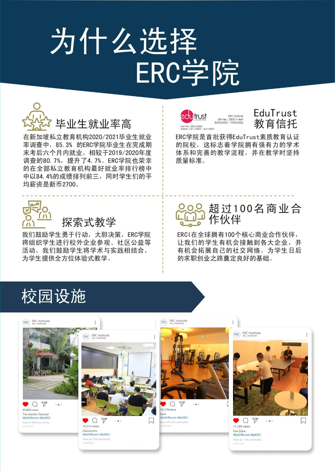 ERC中文招生简章_02.jpg
