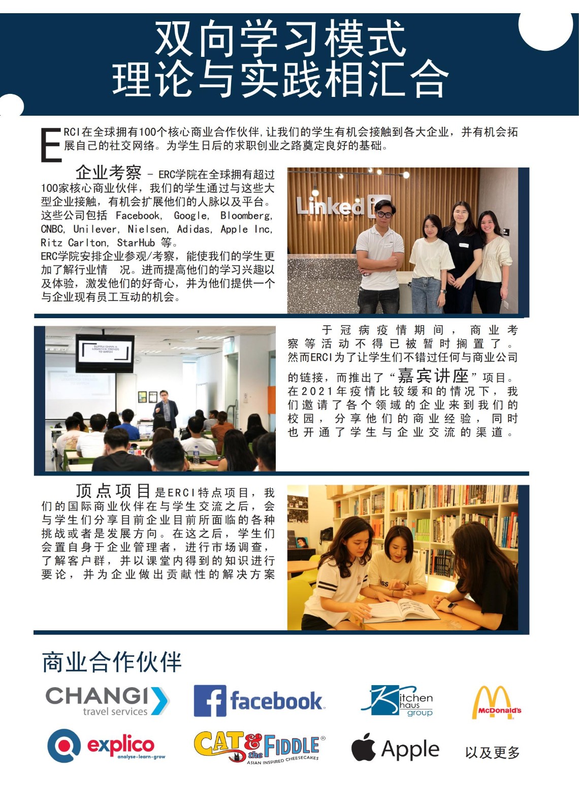 ERC中文招生简章_04.jpg