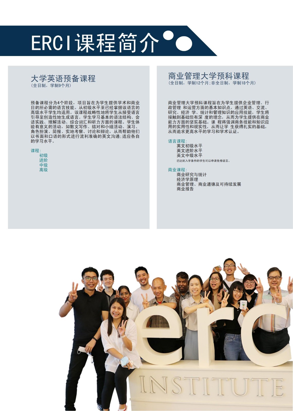 ERC中文招生简章_05.jpg