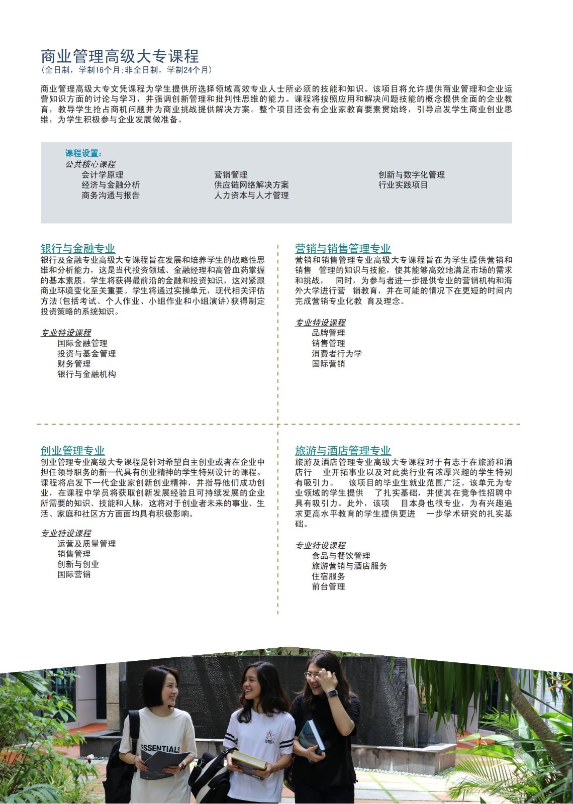 ERC中文招生简章_06.jpg