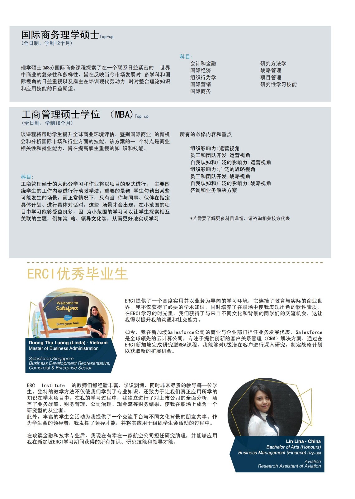 ERC中文招生简章_10.jpg