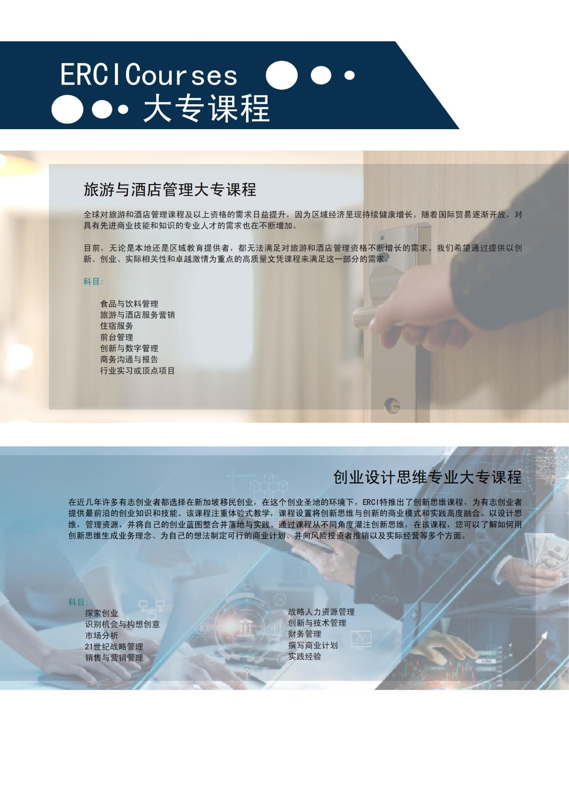 ERC中文招生简章_11.jpg