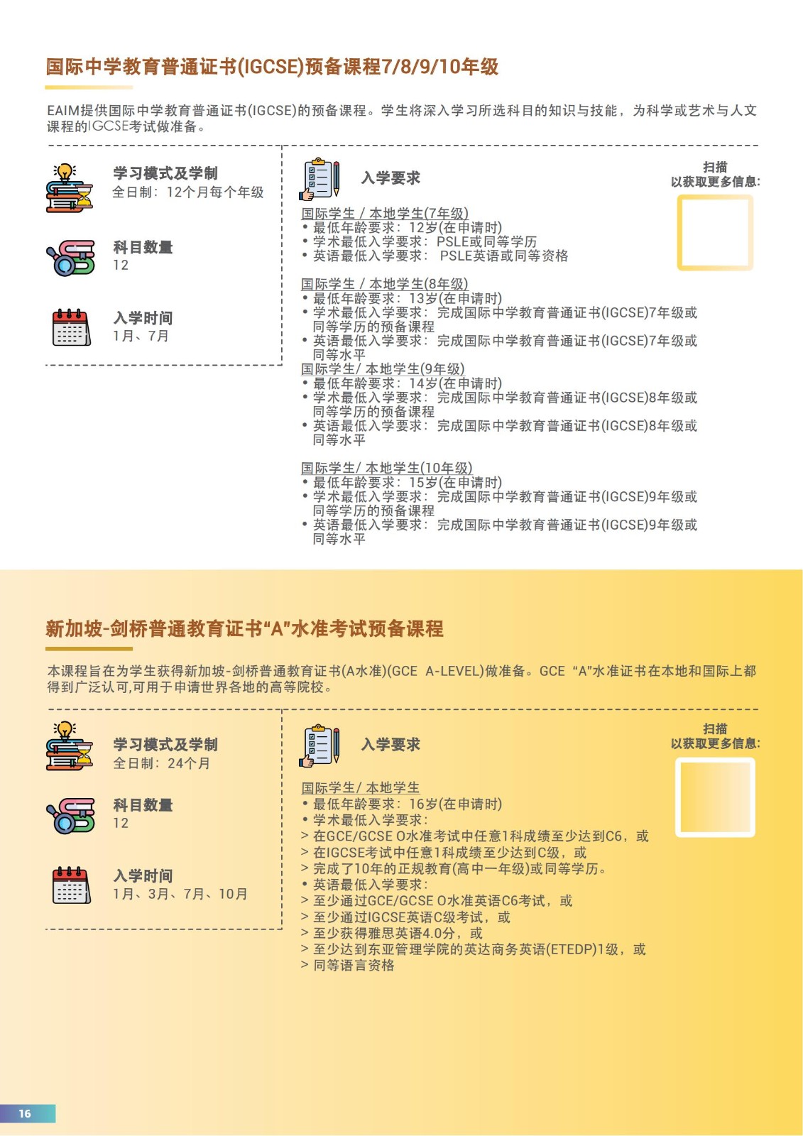 EAIM 2024简章_14.jpg