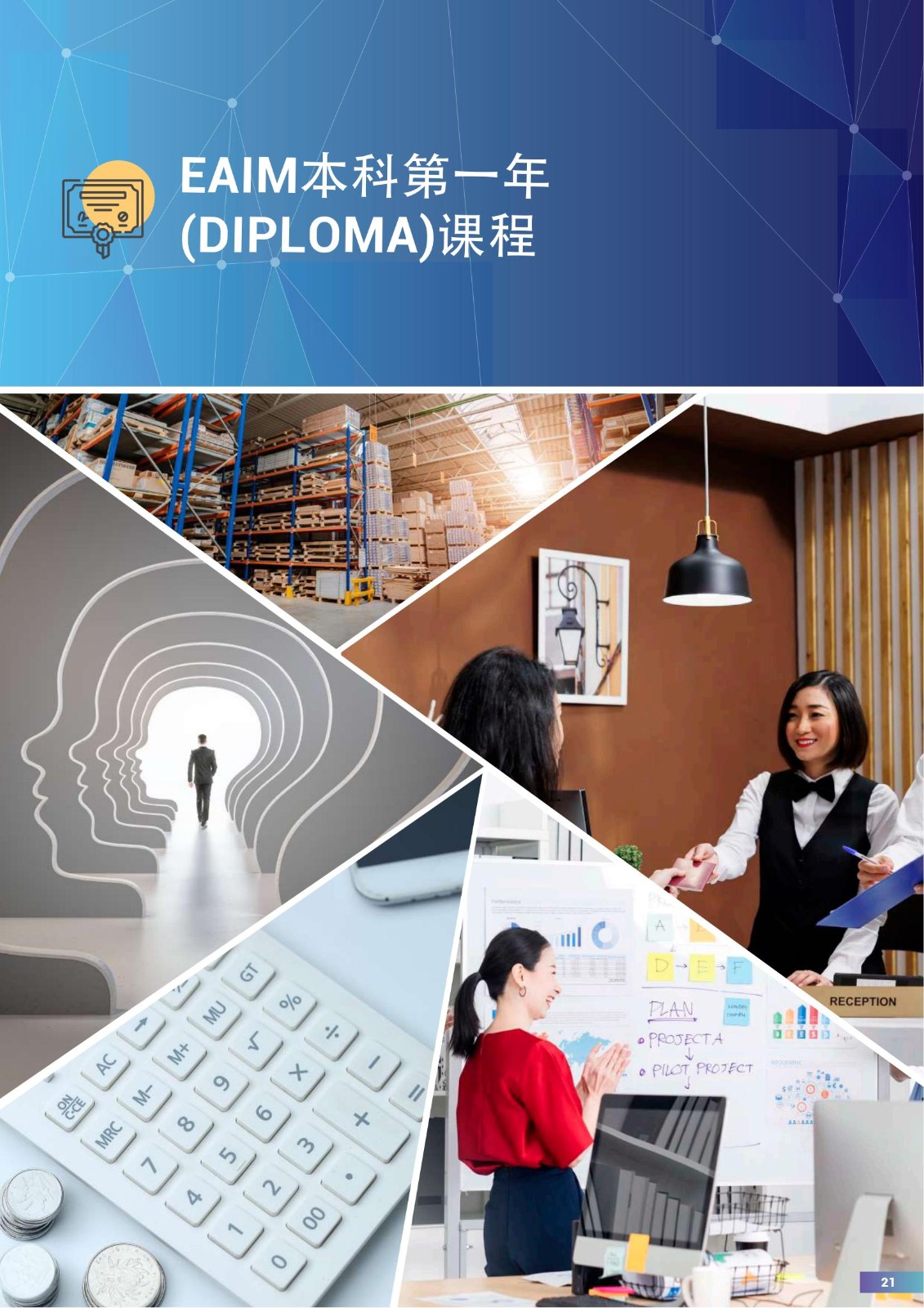 EAIM 2024简章_20.jpg